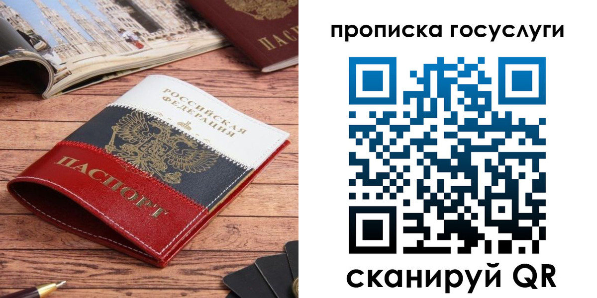 прописка в Белогорске