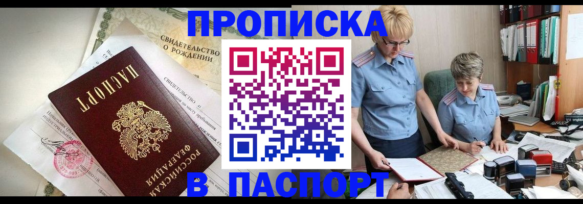 временная регистрация купить в Белогорске