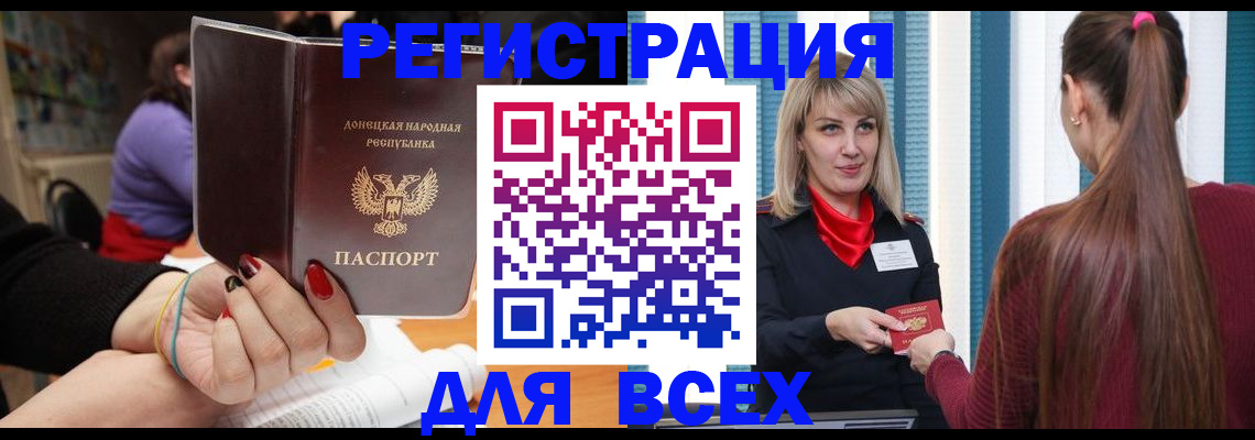 прописка паспорт в Белогорске