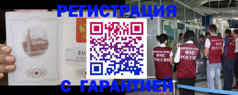 где прописаться в Белогорске