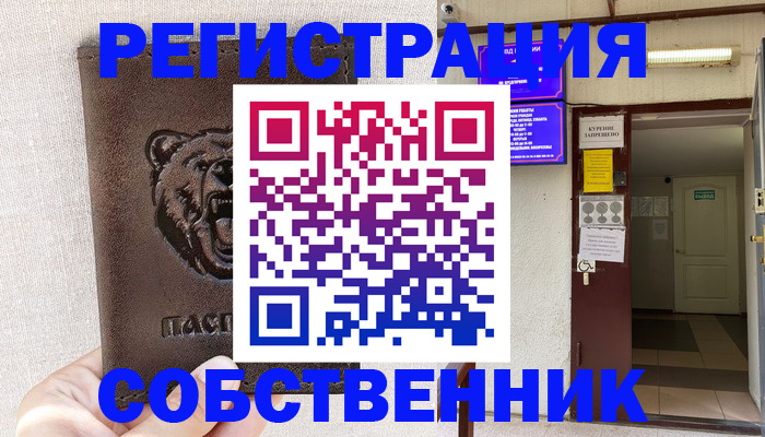 прописка для кредита в Белогорске