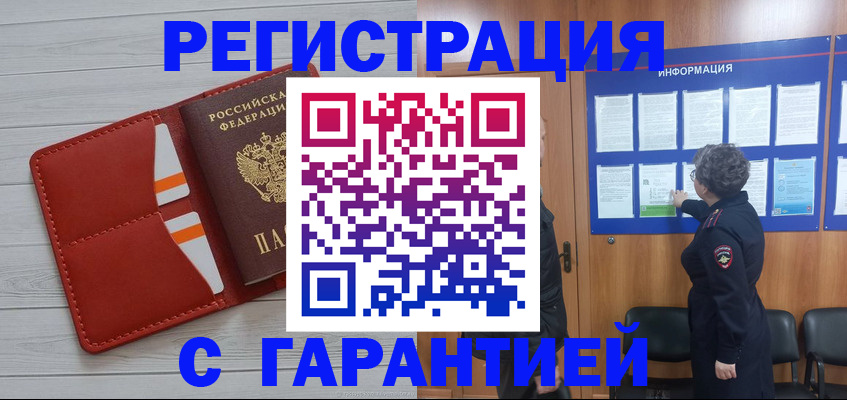 временная регистрация в квартире в Белогорске
