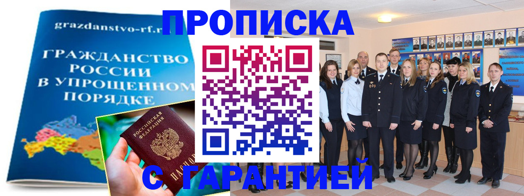 временная регистрация адрес в Белогорске